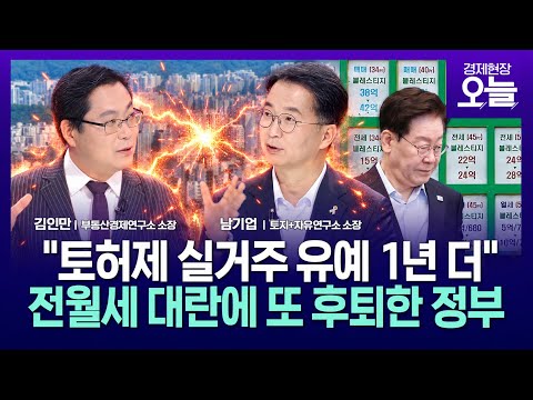 [SBS 집중진단] 강남 식으면 뭐하나? 외곽은 ‘불장’인데… (남기업 소장 출연)