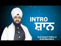 INTRO ਸ਼ਾਨ 2 8 2025 Bhai Ranjit Singh Dhadrian Wale