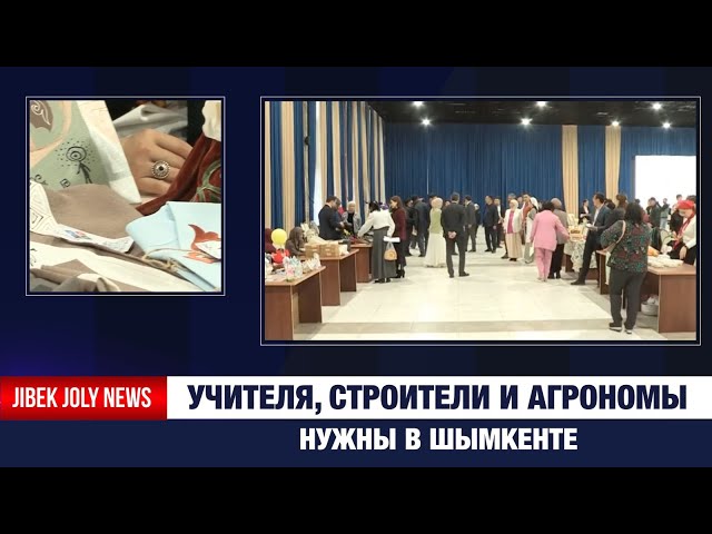 Более ста предприятий и организаций готовы принять работников в Шымкенте