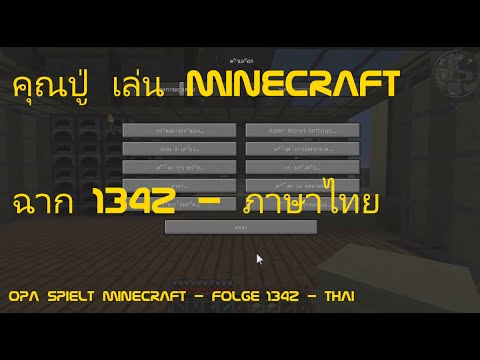 Opa spielt Minecraft 1342 - ภาษาไทย (Thai)