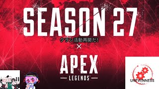 【初見さん歓迎】【APEX】ほのぼのクラン練習！