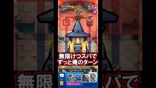 【クラロワ】流れを崩さないことが大切🌊🏄#クラロワ #clashroyale #sparky