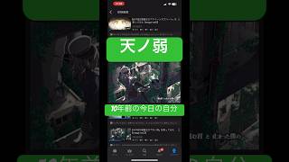 #天ノ弱 #COVER 10年前の今日の自分 #164 #GUMI #vocaloid #ボカロ #歌ってみた #カバー #ボーカロイド #ボカロ曲 #ニコニコ動画 #niconico #ニコ動