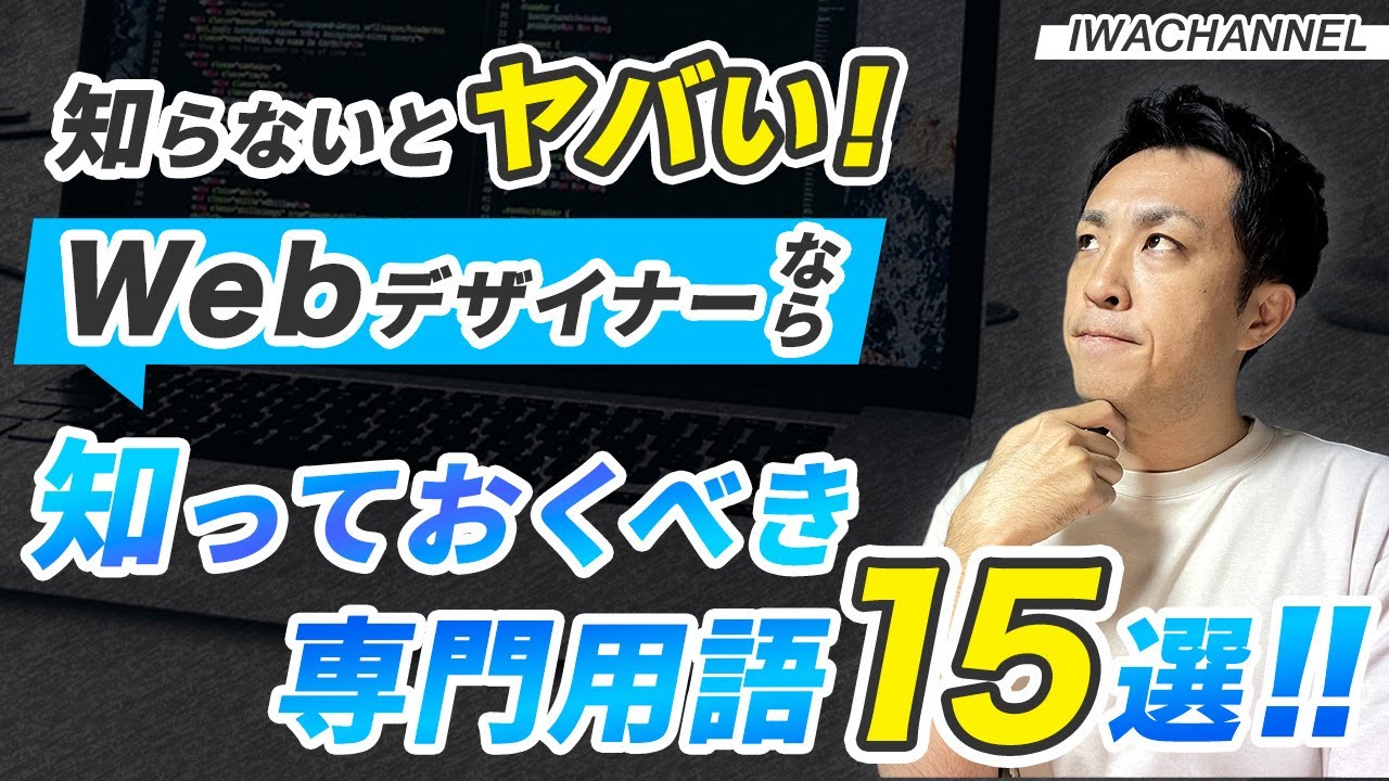 専門用語15選