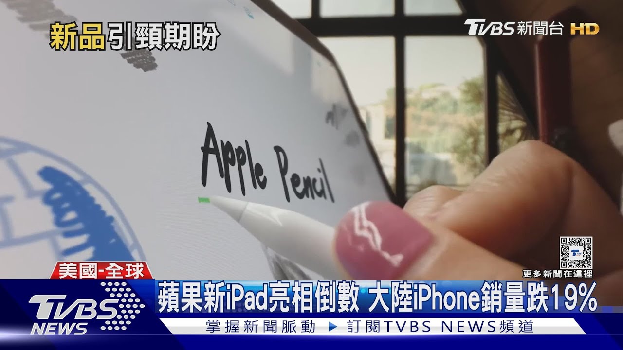 蘋果下月發表新iPad　特斯拉搶救股價出大招