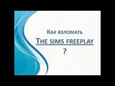 Взлом The sims freeplay / ВИП , очки общества , очки стиля жизни , симолеони С ОБНОВЛЕНИЕМ ! ЗА 5 М
