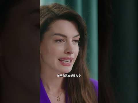 安海瑟薇的自信哲學："自信源自感恩的心！" (安海瑟薇的自信哲學：「自信源自感恩的心！」)