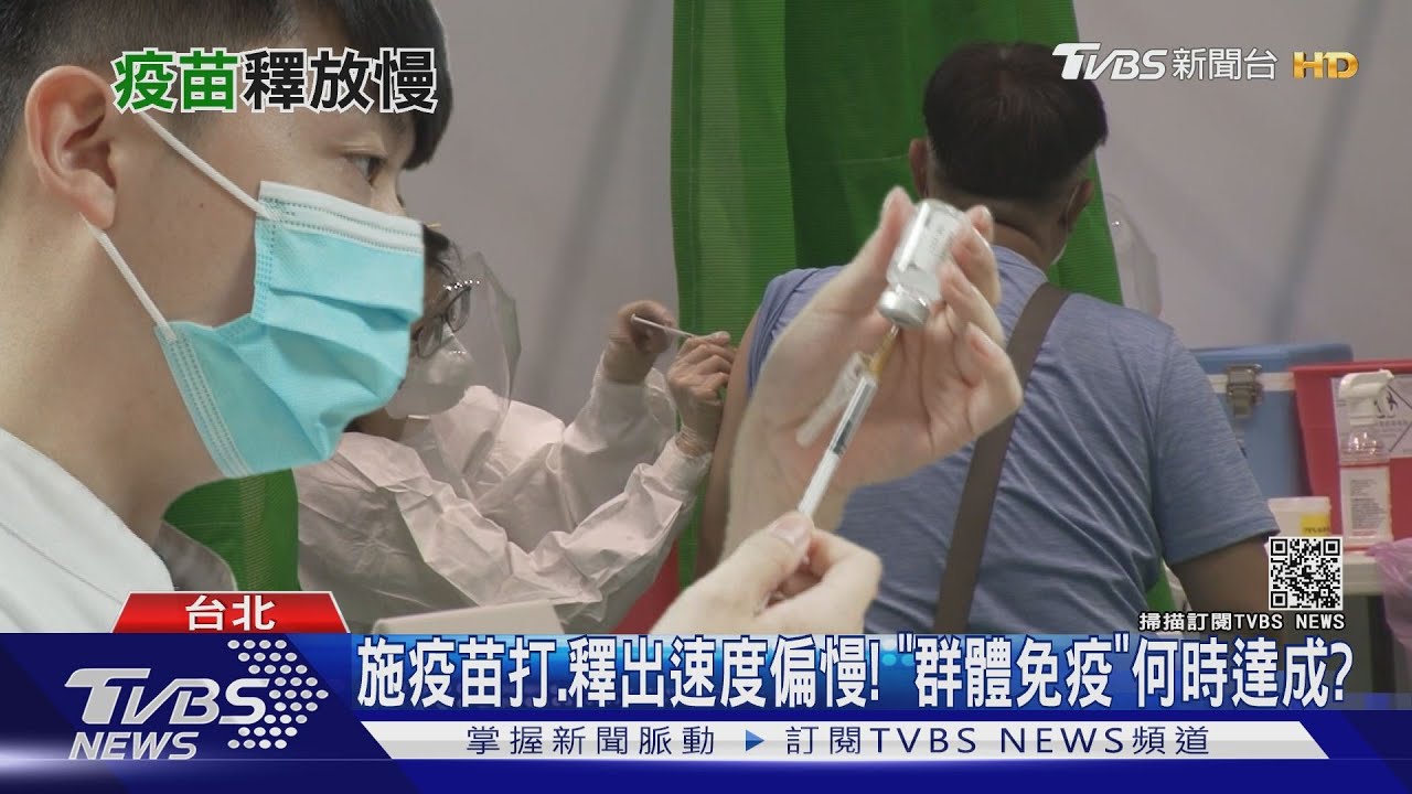 疫苗到貨890萬劑! 「已釋出」僅六成偏低、施打數更不到一半