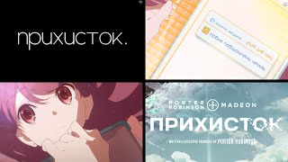 [Дубляж] Прихисток | Porter Robinson & Madeon  -  Shelter [Melvoice and Yakuhon]