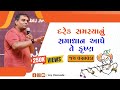દરેક સમસ્યાનું સમાધાન આપે તે કૃષ્ણ જય 
