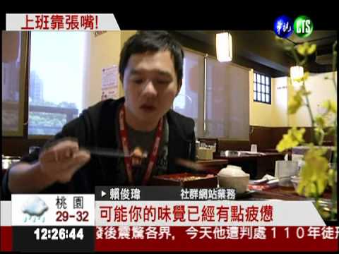 靠"吃"月入3萬! 試吃員甘苦談