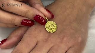 Κόσμημα Κοτσώνης Κόρινθος / Κοσμήματα με την υπογραφή του καλύτερου Ελληνικού εργαστηρίου