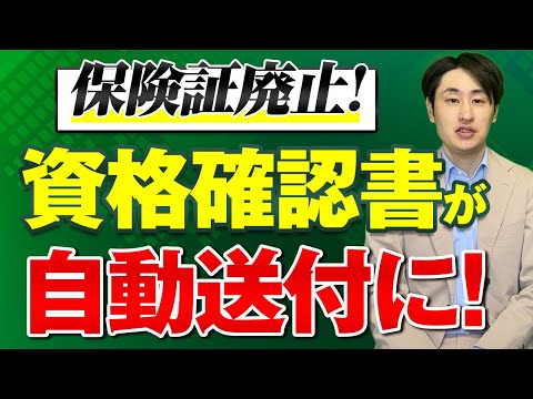 法律学科 【ついに終了】健康保険証が2025年12月で使えなくなる現実…！今後の対応方法は？