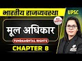 मूल अधिकार Fundamental Rights FULL CHAPTER Complete Indian Polity Chapter 8 OnlyIA