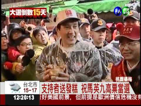 支持者送客家發糕 馬英九好彩頭