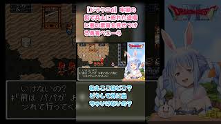 【ドラクエ6】牢獄の街で兵士に紛れた途端に悪の素質を見せつける勇者ぺこーら #兎田ぺこら #ぺこら切り抜き #ホロライブ #ドラクエ #hololive #切り抜き