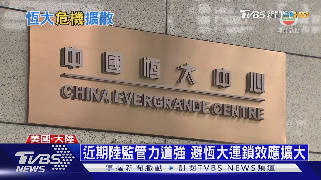 恆大許家印溫情喊話有效? 香港地產股中秋齊反彈