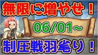 【FEH】#225 稼ぎ時!!無限に稼げ!!制圧戦羽むしり ver.6/1~【Fire Emblem Heroes/ファイアーエムブレムヒーローズ】