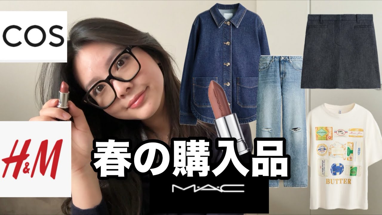 【購入品】デニム、リップなど春の購入品を紹介します🌸