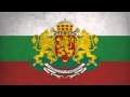 Bulgaria National Anthem English lyrics