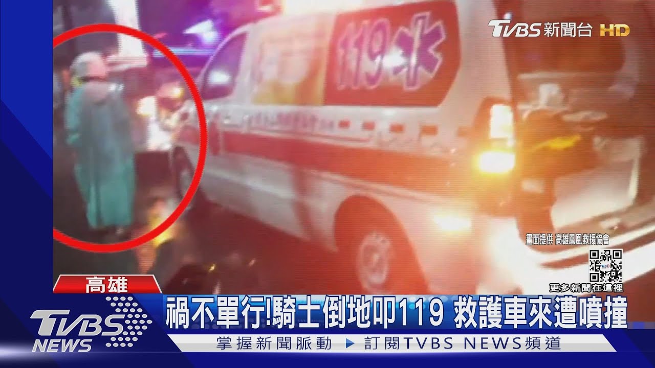禍不單行!騎士倒地擦傷叩119 救護車到場遭噴撞
