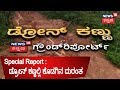 Special Report ಡ್ರೋನ್ ಕಣ್ಣು A Look At The Disaster Zone KodaguFloods