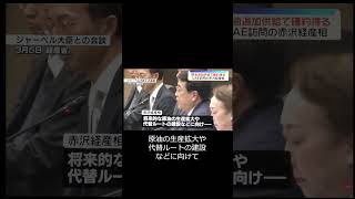 ＃高市政権＃政治＃原油確保＃UAE・サウジ＃高市外交＃赤沢大臣＃OPEC脱退後