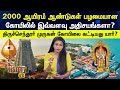 Tiruchendur Murugan Temple திருச்செந்தூர் முருகன் கோ�