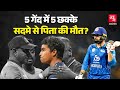 Dunith Wellalage के पिता की मौत कैसे हुई Sri Lanka Vs Afghanista