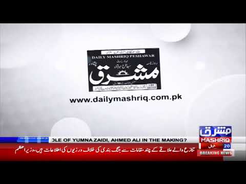 Mashriq Newspaper Peshawar