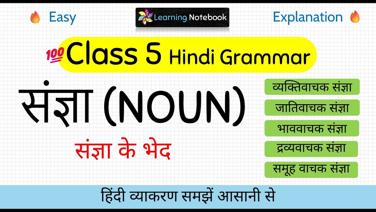 Class 5 Music Hindi Grammar - Class 5 Music Hindi Grammar