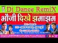 NEW CG DJ Remix Song | Bhauji Tana tan Dikhe Jhamajham | Ashok Rajwade Suman kurre NEW CG DJ Remix Song | Bhauji Tana tan Dikhe Jhamajham | Ashok Rajwade Suman kurre