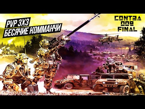 Contra 009 Final Patch 3 🔥 PVP 3X3 🔥 Generals Zero Hour 💥