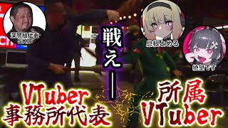 【ビバ!SKD】タレントと殴り合いのケンカをするVTuber事務所代表【深層組/切り抜き/息根とめる/絶望です/助田徹臣/けんき/UGA/ドン・ディノス将軍】