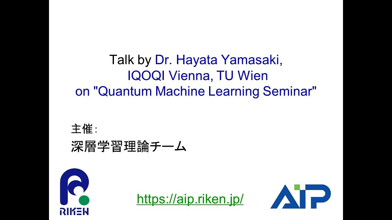 Talk by Dr. Hayata Yamasaki, IQOQI Vienna, TU Wien on Quantum Machine Learning Seminar サムネイル