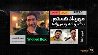 Retro Podcast - E04 - Mehrdad Bashiri |  پادکست رترو - مهرداد بشیری