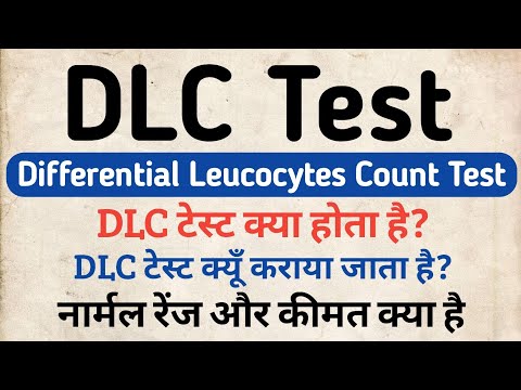 DLC Test in hindi | Differential Leucocytes Count Test in hindi | Symptoms | Price & Normal Range