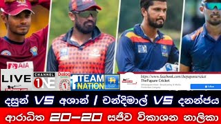 SLC Invitation T20 league 2021| Tournament Live Streaming chanales | Sri Lanka Cricket | SLC T20