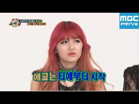 주간아이돌 - 주간아이돌 - 92회 라니아 애교종결자/ Weekly Idol RaNia The End of Cutie/愛嬌終結者