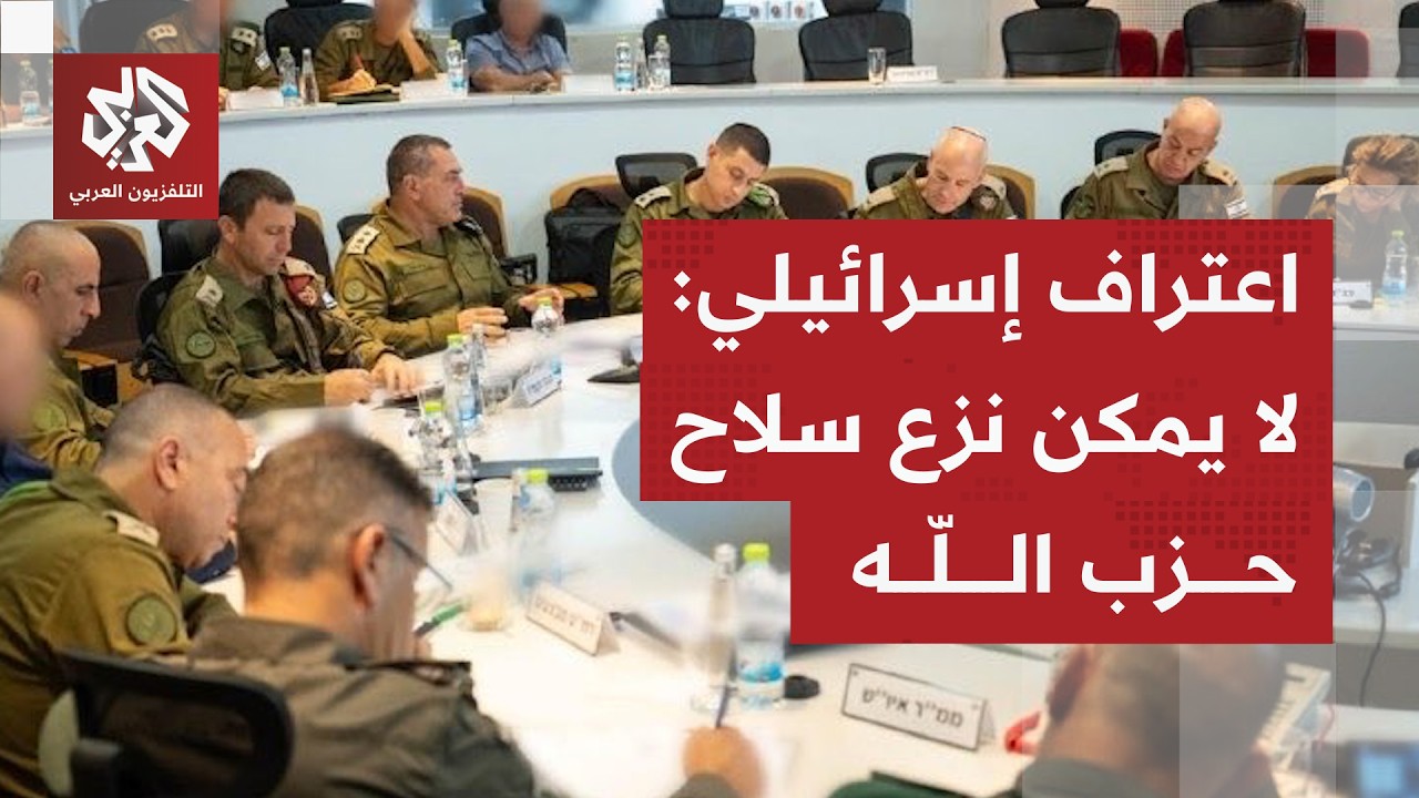 مسؤول رفيع في الجيش الإسرائيلي: الجيش لن ينجح في نزع سلاح حزب الله لأن ذلك يتط