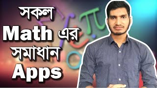 How to solve all Mathematics Problem with a single android application // Microsoft Math Solver.