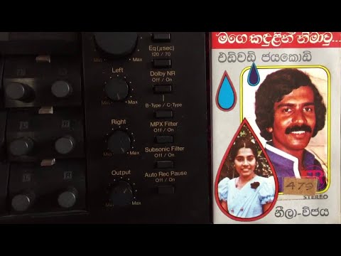 Edward Jayakody: Mage Kandulin Nimawu