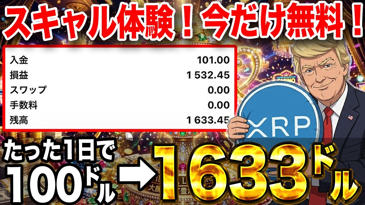 1日で100㌦➡1633㌦ リアル口座実績動画