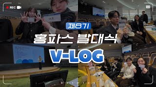 한국산업은행 홍보 파트너스 8기 발대식 현장 공개🔥 [VLOG]