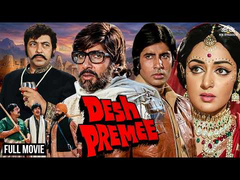 जंग के वक्त अपने ही परिवार से किया ऐसा सलूक 😱💔 | अमिताभ बच्चन Double Role | Desh Premee Full मूवी
