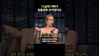 10살때 아빠가 청불영화 보여줬어요, 에밀리 블런트