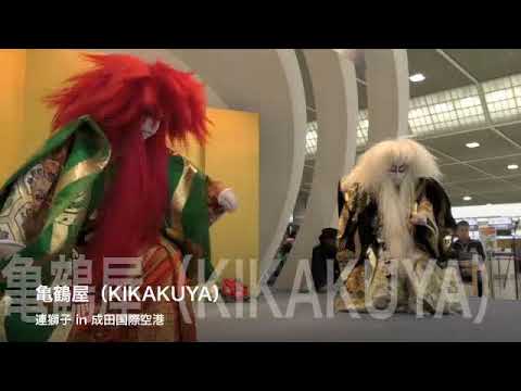 Shinema Kabuki: Renjishi trailer thumbnail