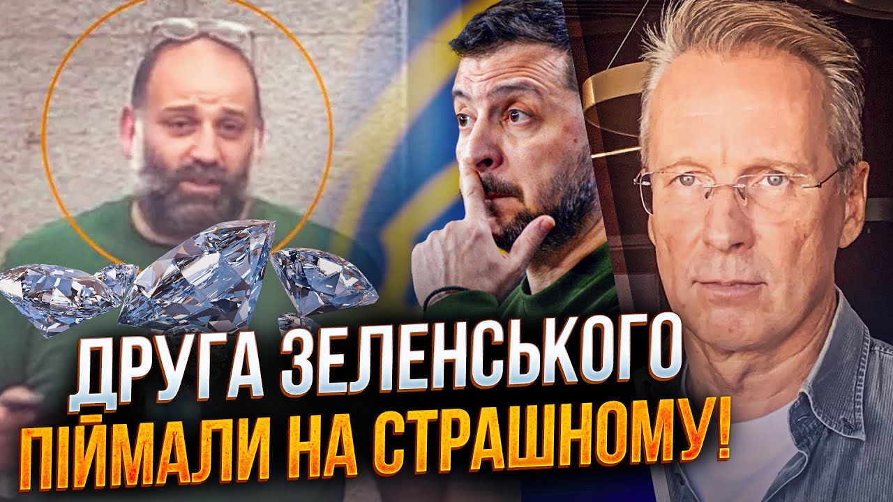 ⚡️Діамантова імперія рф та шокуючі махінації! Друга Зеленського по квартал