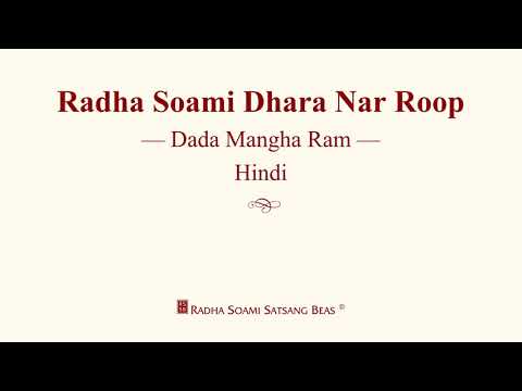 Radha Soami Dhara Nar Roop - Dada Mangha Ram - Hindi - RSSB Discourse