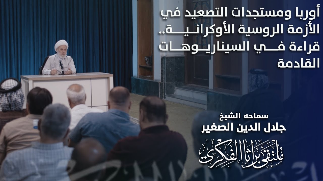 أوربا ومستجدات التصعيد في الأزمة الروسية الأوكرانية.. قراءة في السيناريوهات القادمة